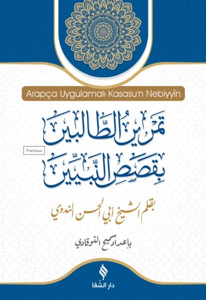 Arabisches praktisches angewandtes Kasasun Nabiyyin