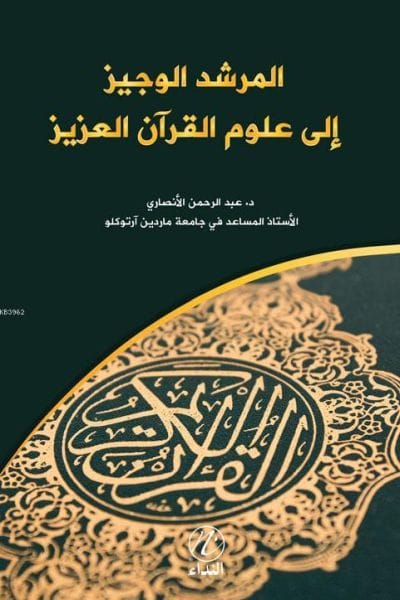 El Murşidu'l Veciz und Ulumi'l Qur'an Al-Aziz