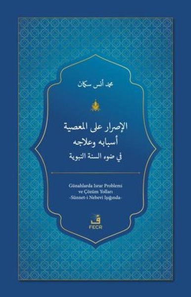 El-Israru ale'l-ma'siyeti Esbabuhu ve'lacuhu fi Dav'i's-Sünneti'n-Nebeviyyeti